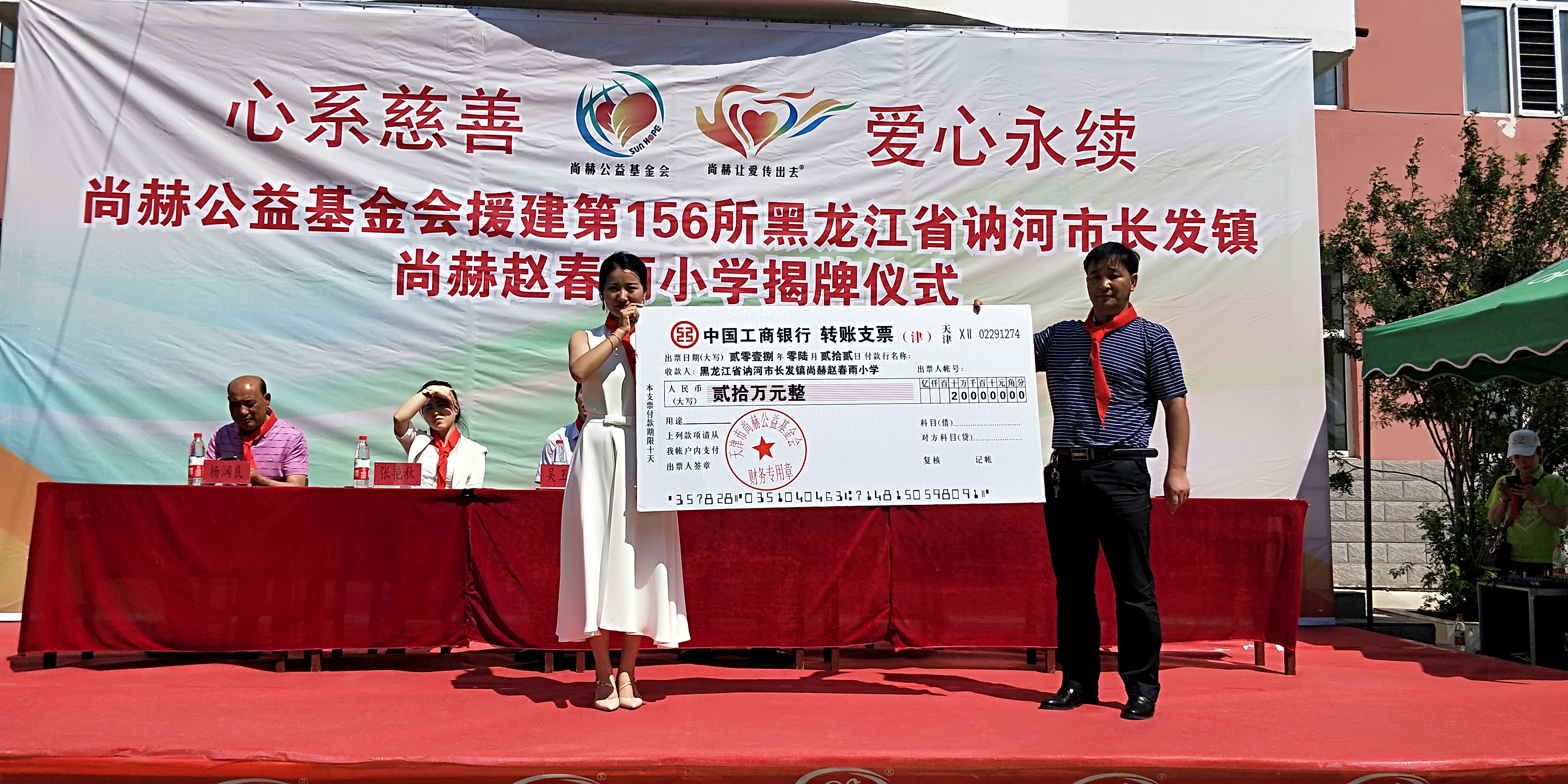 第156所 讷河市长发镇星空网页版登录入口赵春雨小学