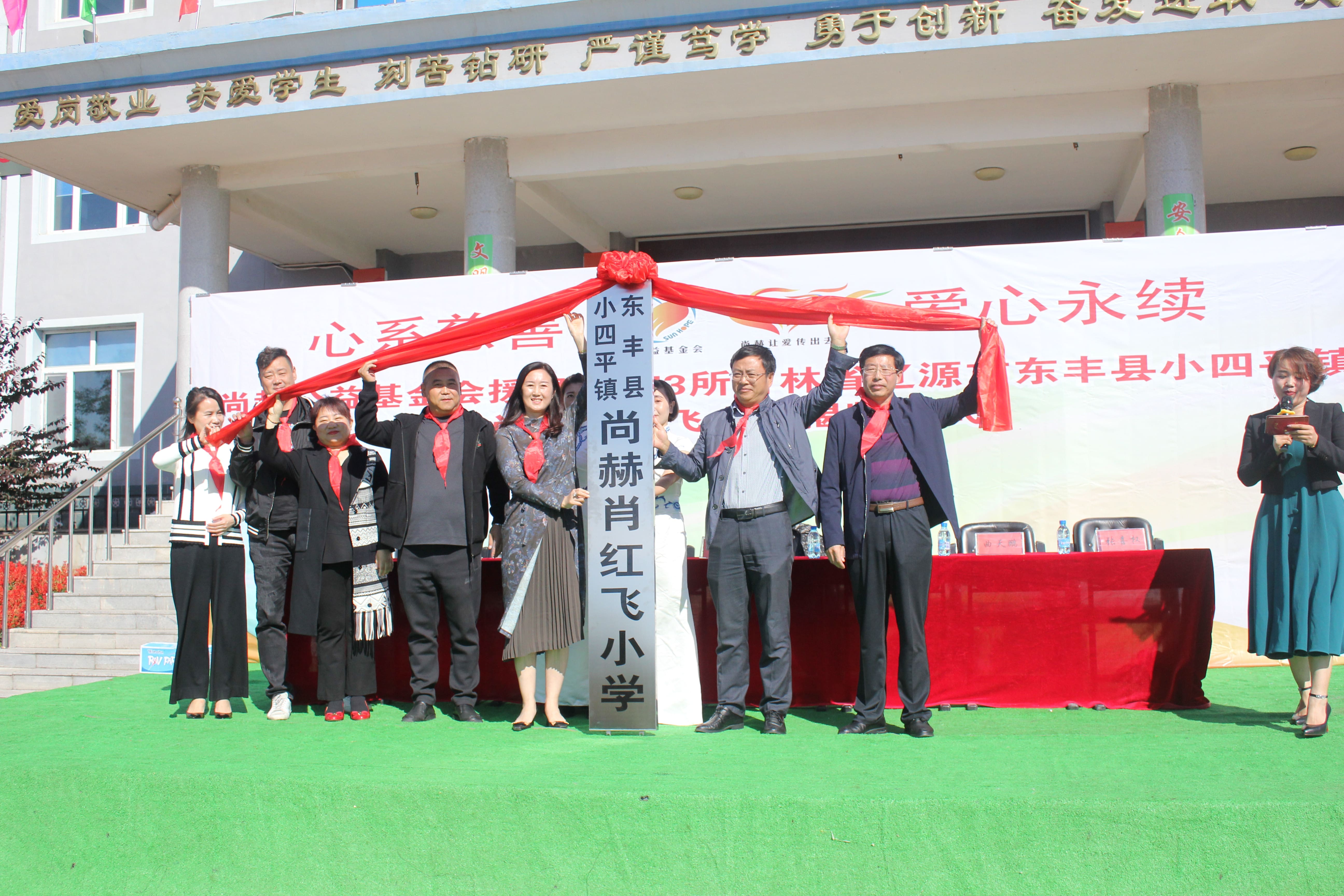 第173所 辽源市东丰县小四平镇星空网页版登录入口肖红飞小学