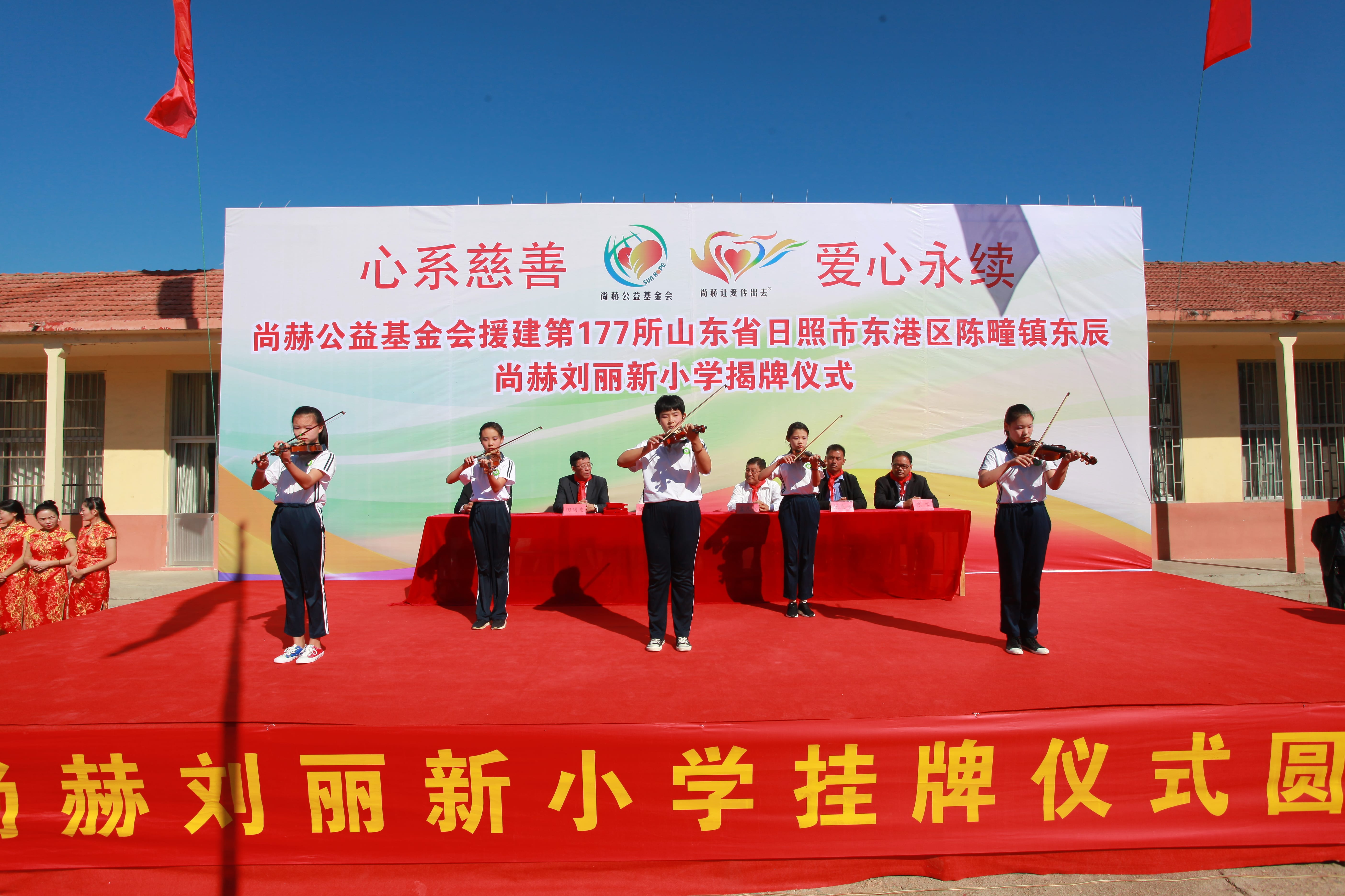 第177所 日照市东港区陈疃镇东辰星空网页版登录入口刘丽新小学