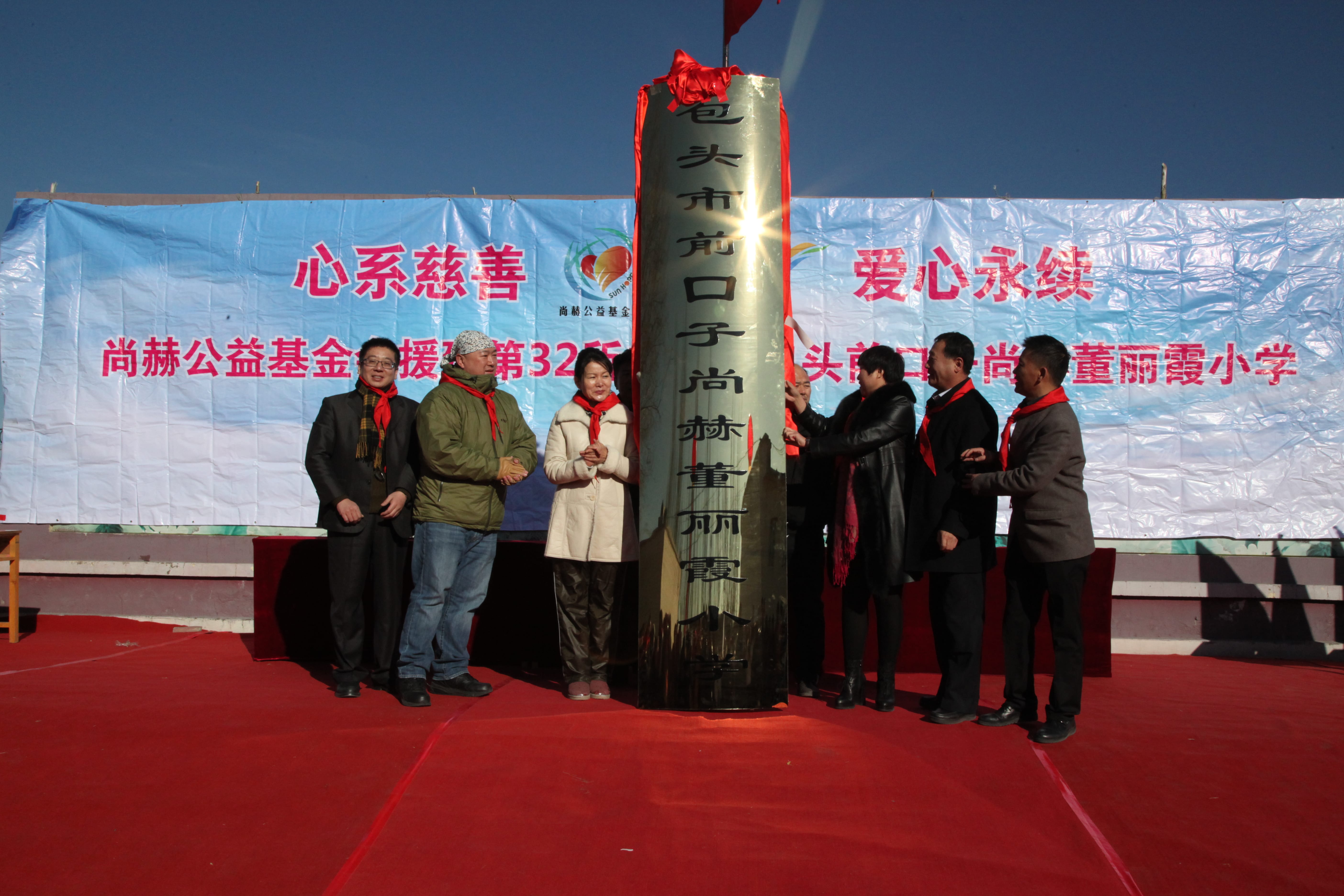 第32所 包头市昆都仑区前口子星空网页版登录入口董丽霞小学