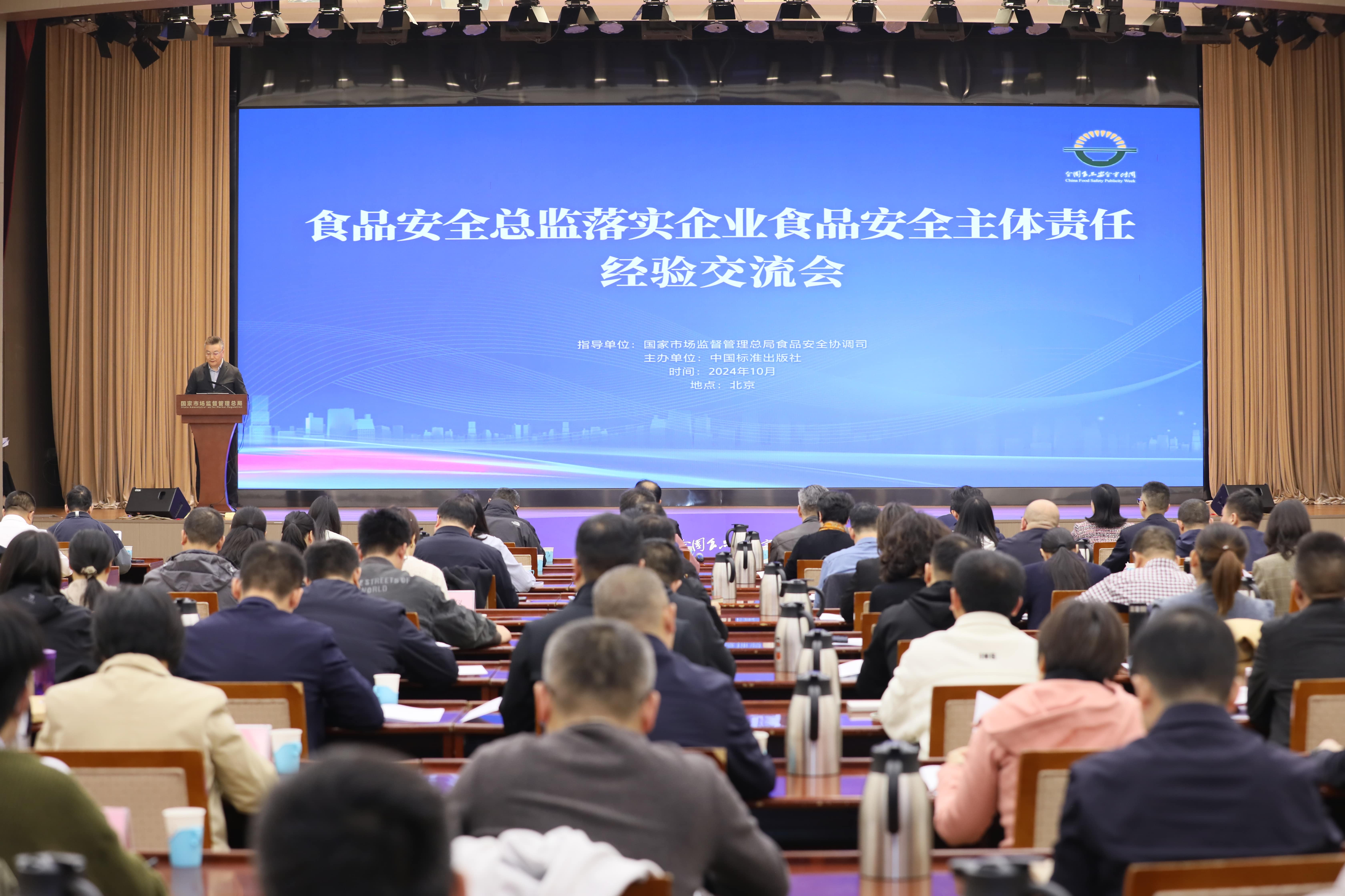 落实食品安全,彰显企业主体责任丨星空网页版登录入口入选国家市场监管总局“企业落实食品安全主体责任创新实践典型案例”并受邀参加交流会 落实食品安全,彰显企业主体责任丨星空网页版登录入口入选国家市场监管总局“企业落实食品安全主体责任创新实践典型案例”并受邀参加交流会