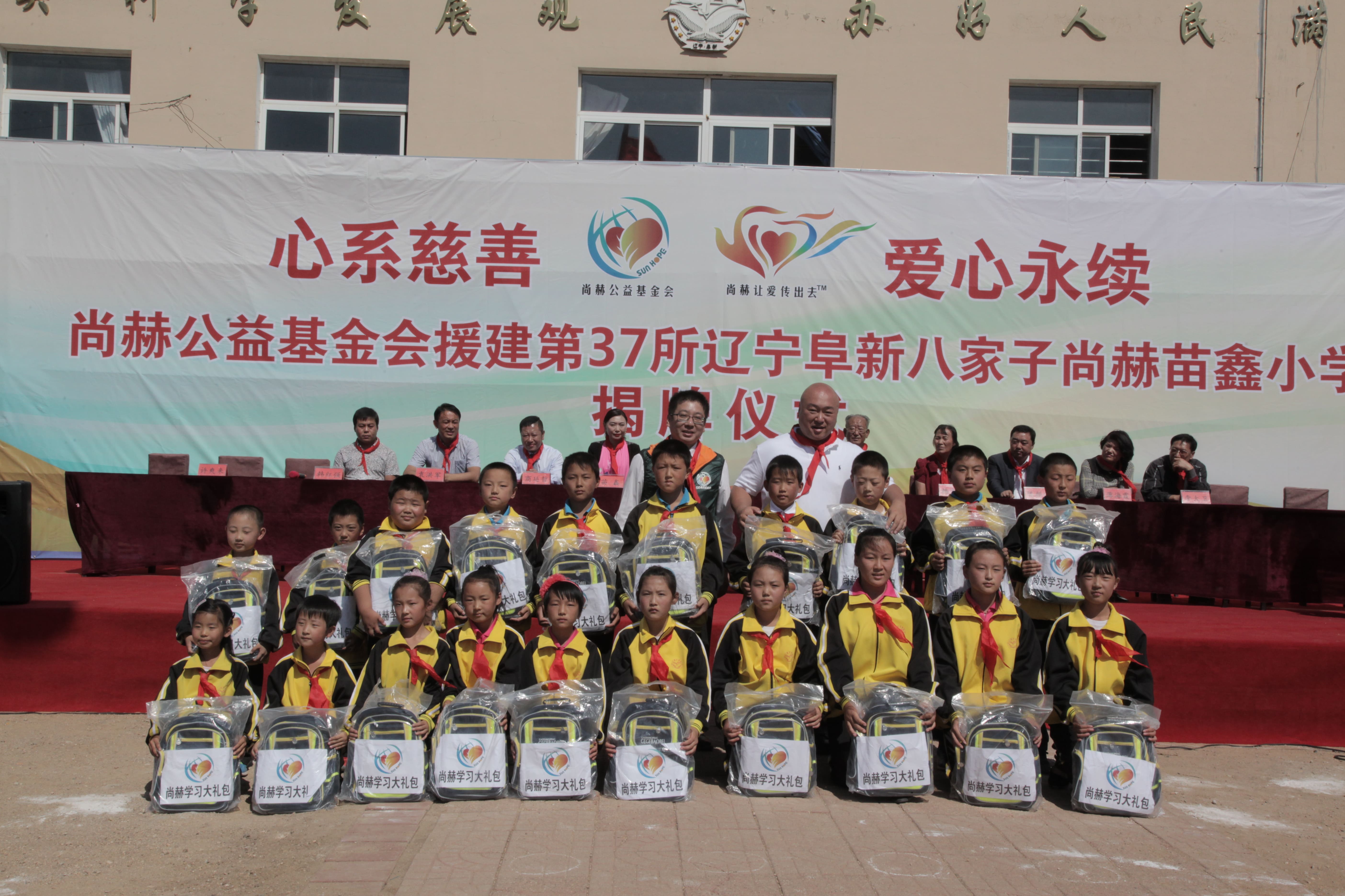 第37所 阜新市阜蒙县八家子星空网页版登录入口苗鑫小学