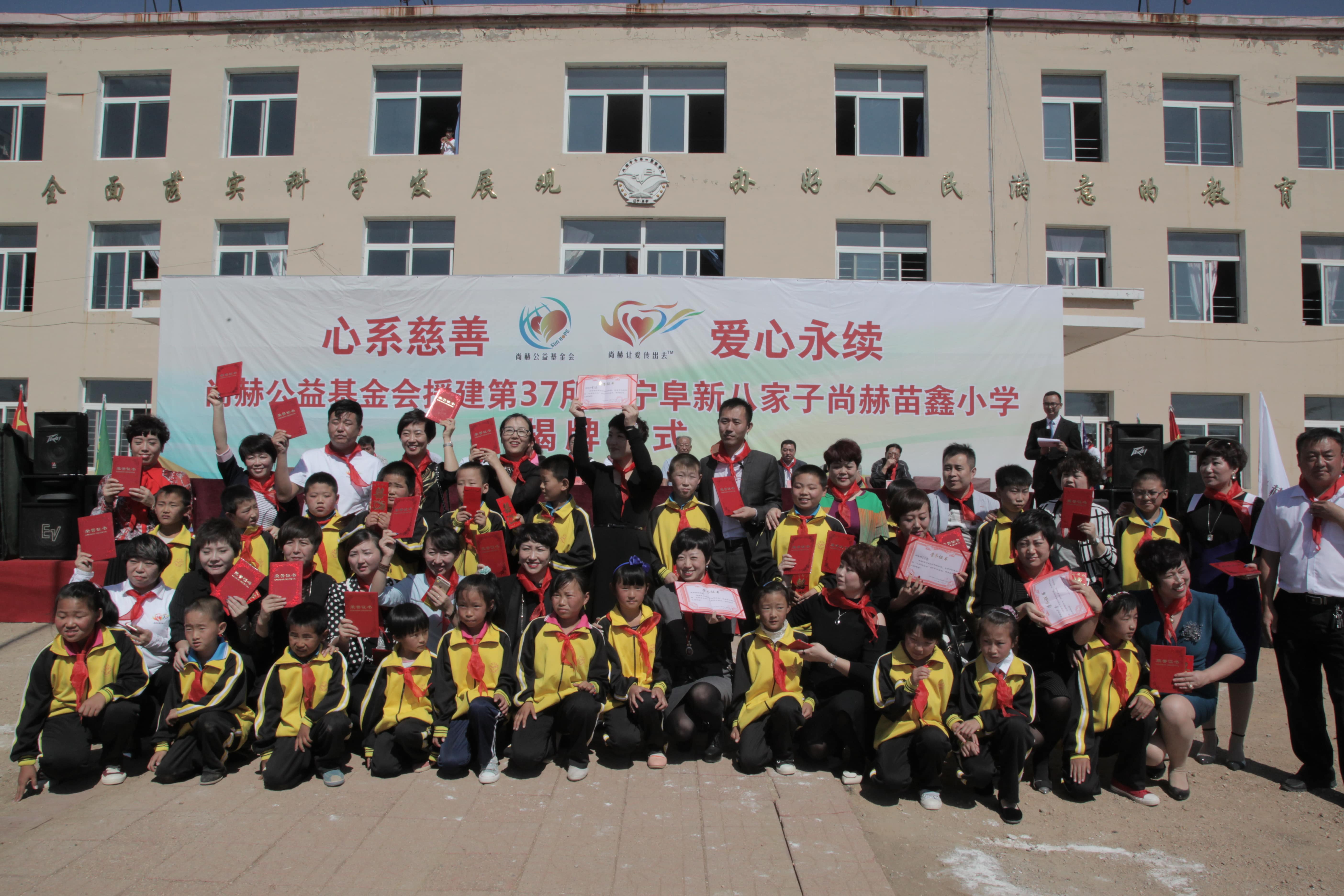 第37所 阜新市阜蒙县八家子星空网页版登录入口苗鑫小学