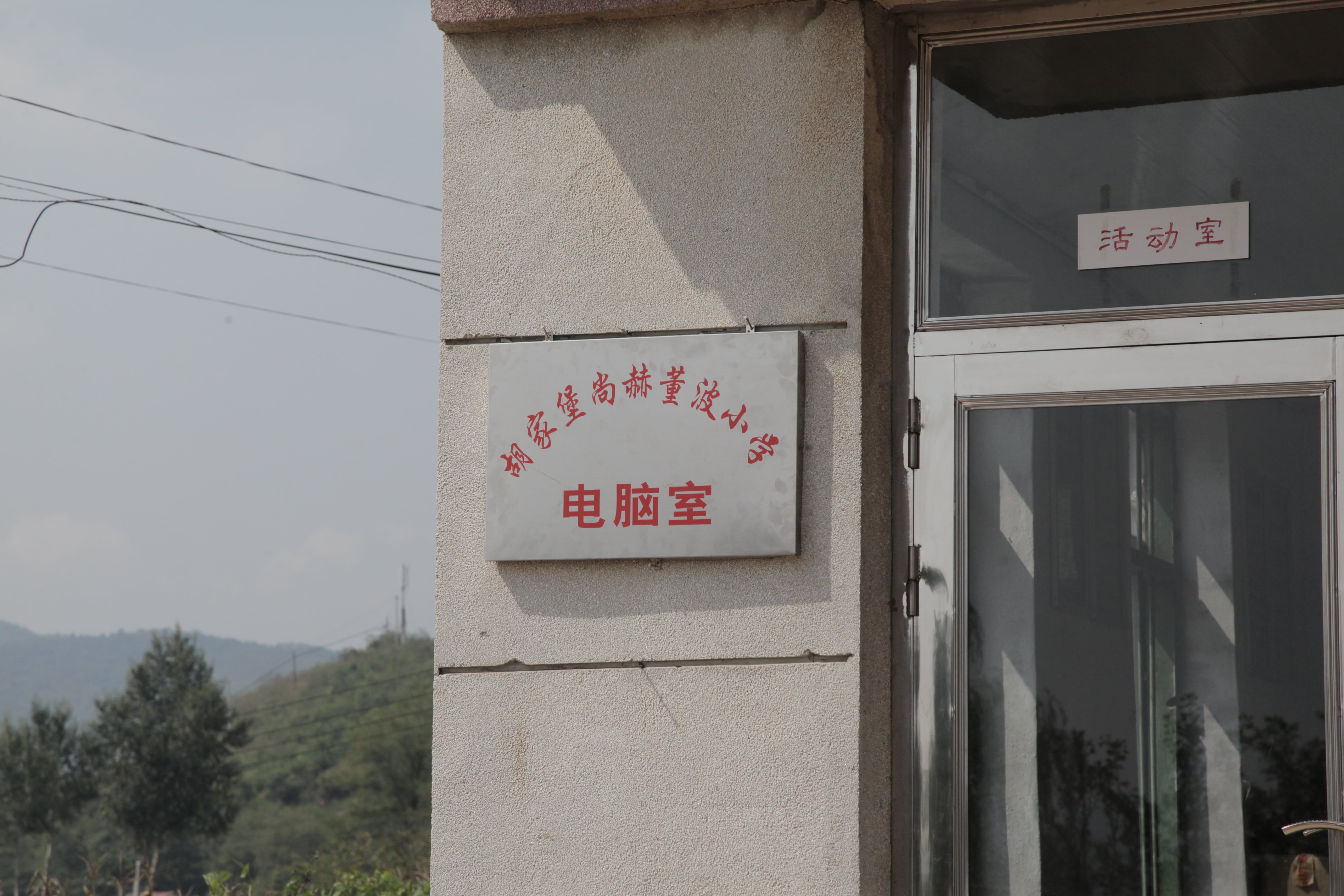 第38所 岫岩县前营镇胡家堡星空网页版登录入口董波小学