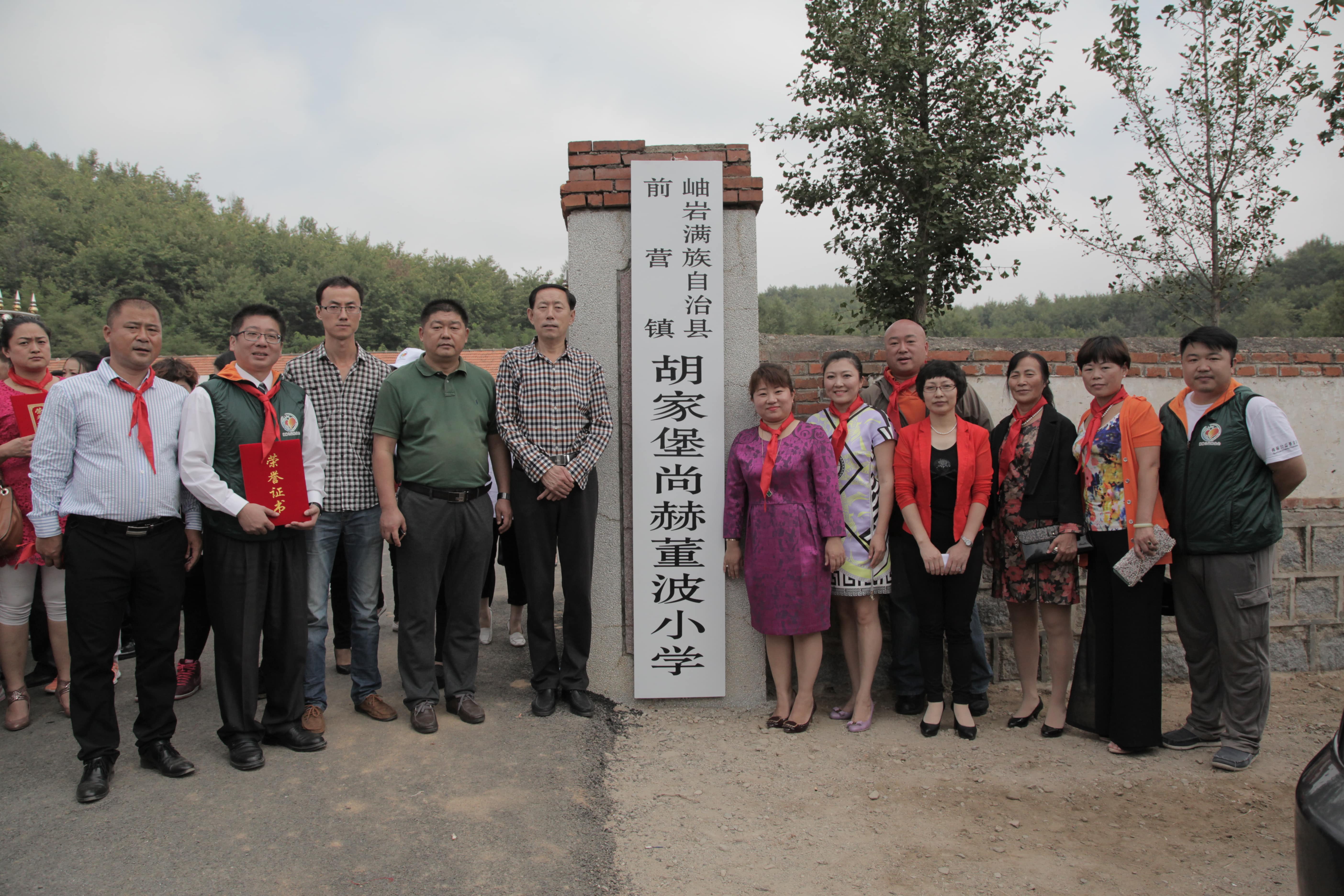 第38所 岫岩县前营镇胡家堡星空网页版登录入口董波小学