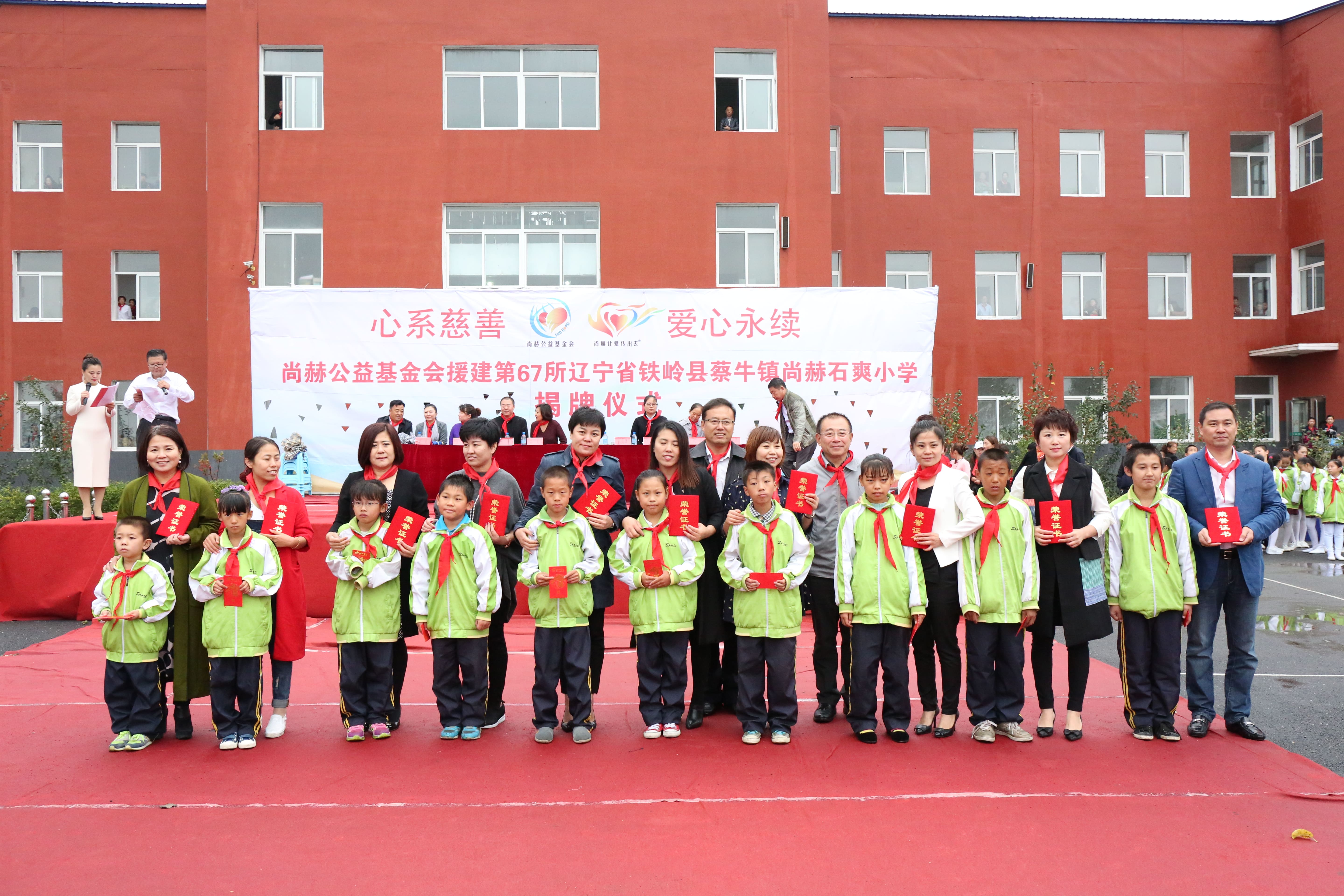 第67所 铁岭县蔡牛镇星空网页版登录入口石爽小学