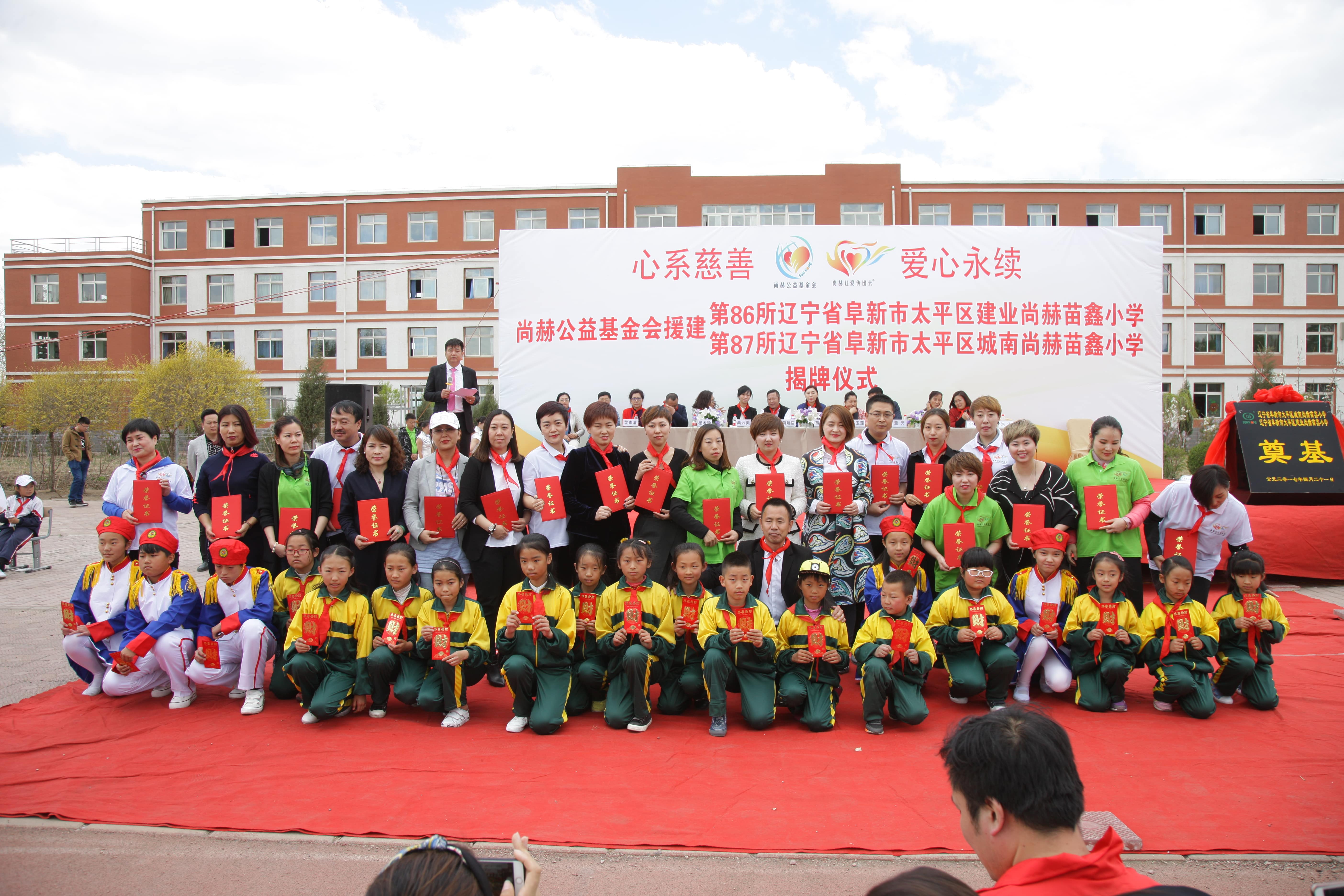 第86所  辽宁省阜新市太平区建业星空网页版登录入口苗鑫小学