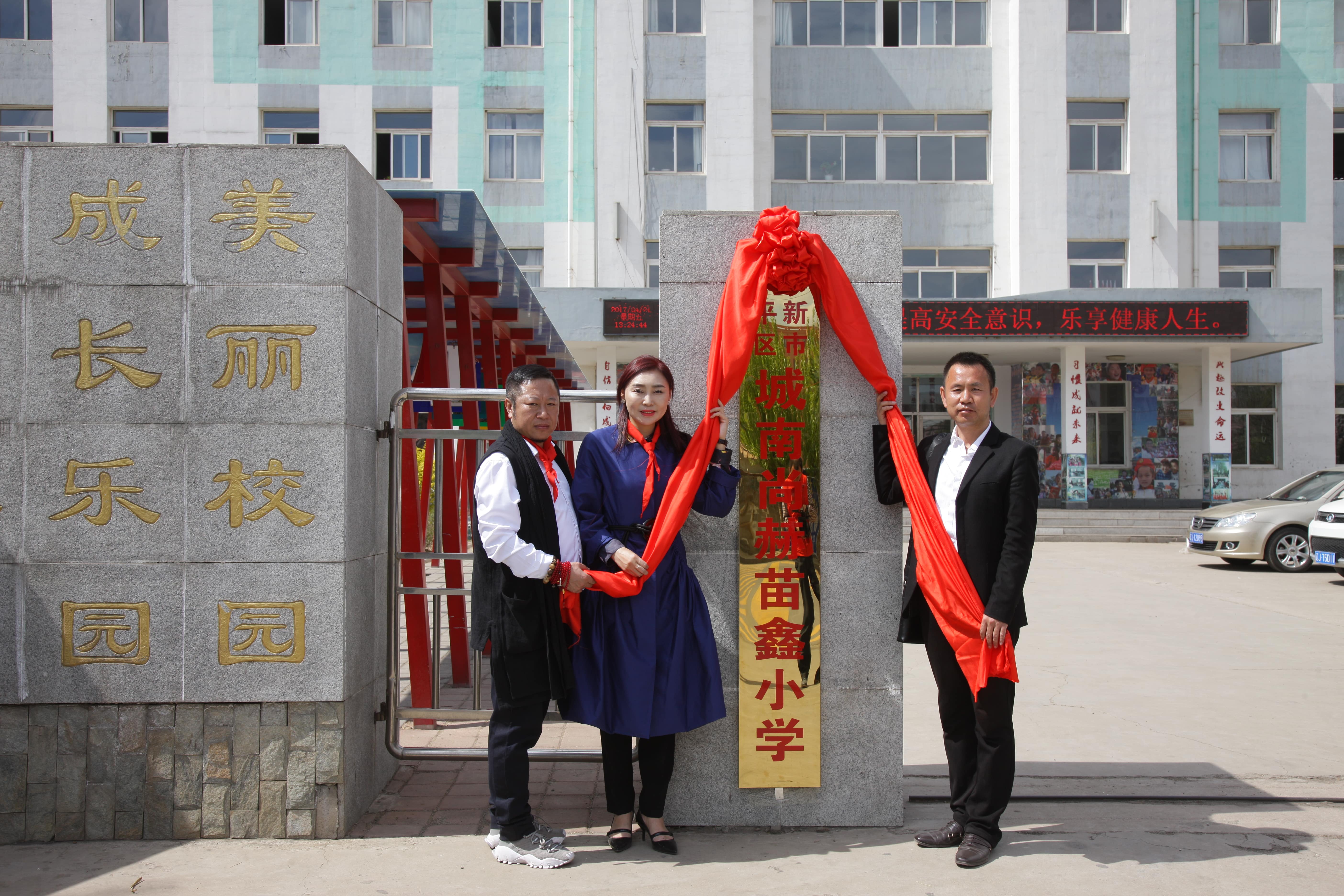 第86所  辽宁省阜新市太平区建业星空网页版登录入口苗鑫小学