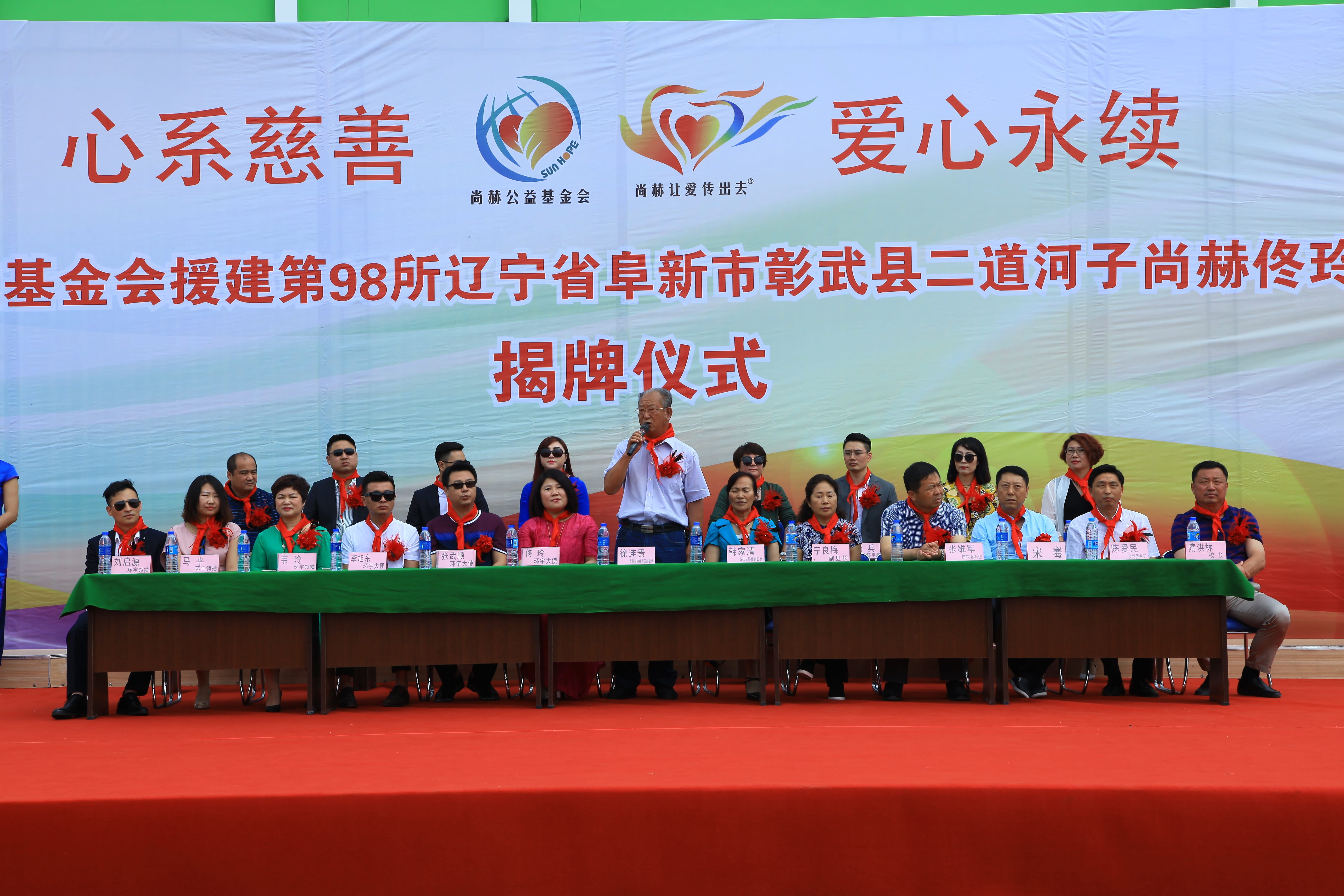 第98所 阜新市彰武县二道河子星空网页版登录入口佟玲小学