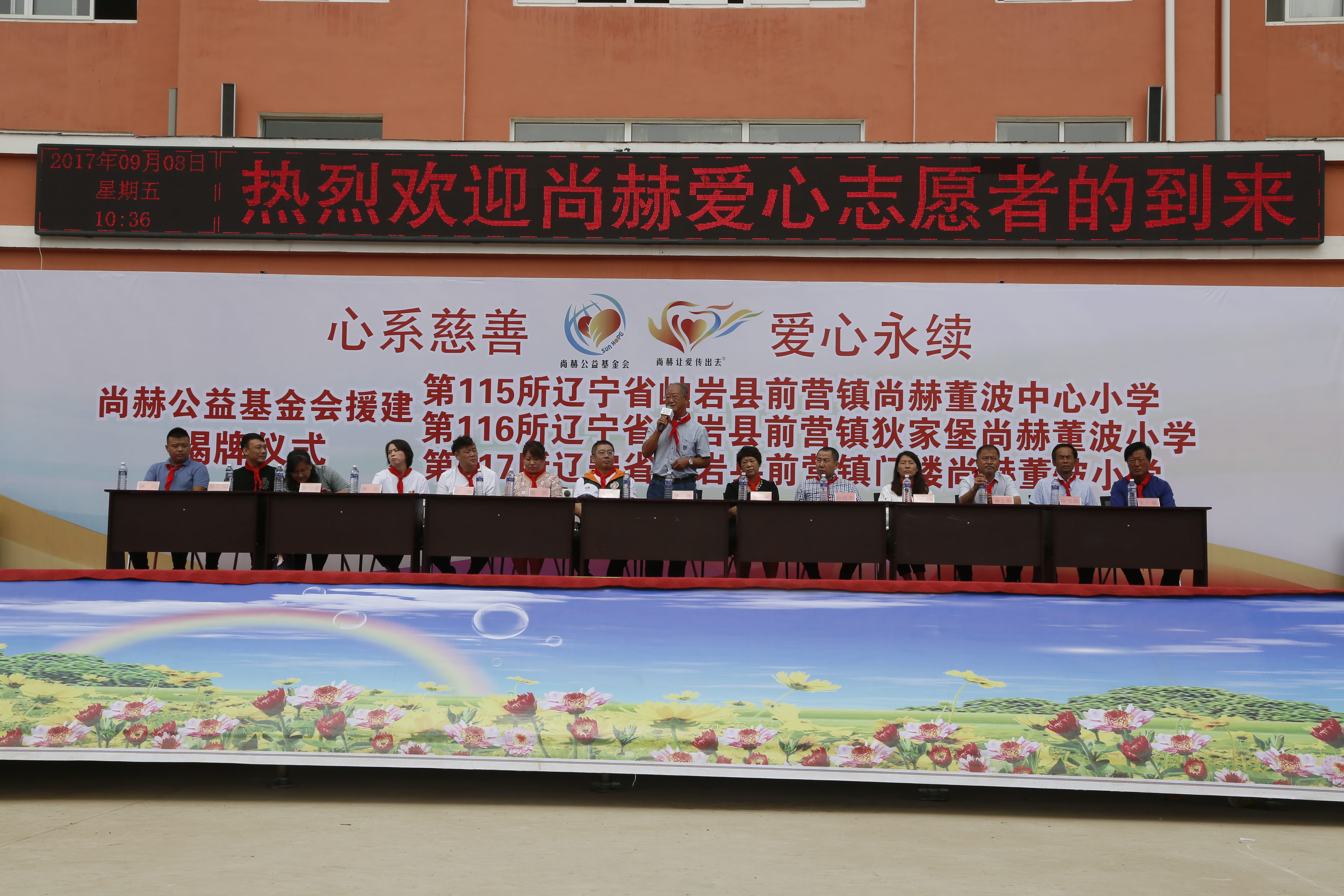 第115所 岫岩县前营镇星空网页版登录入口董波中心小学