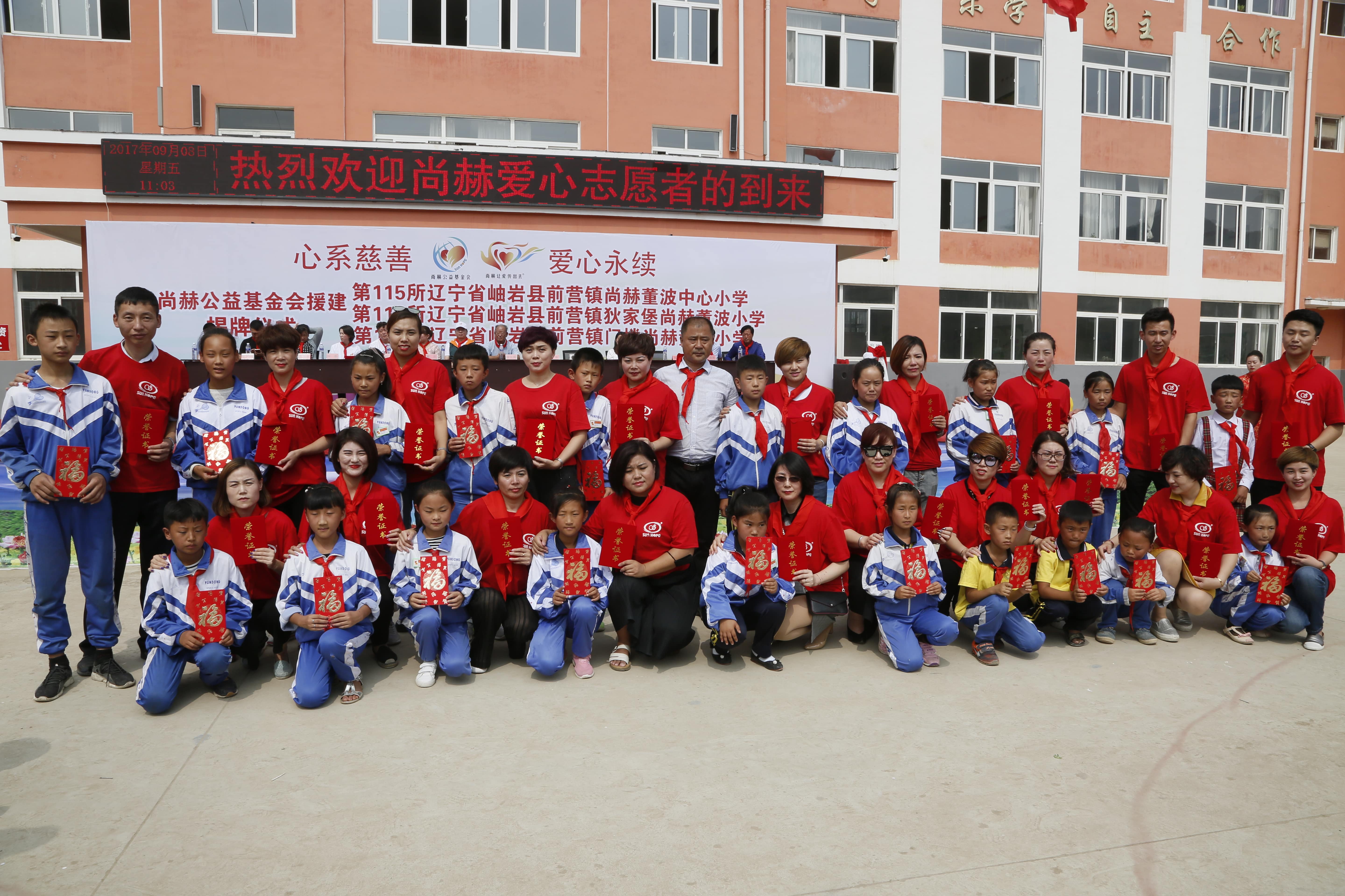 第115所 岫岩县前营镇星空网页版登录入口董波中心小学