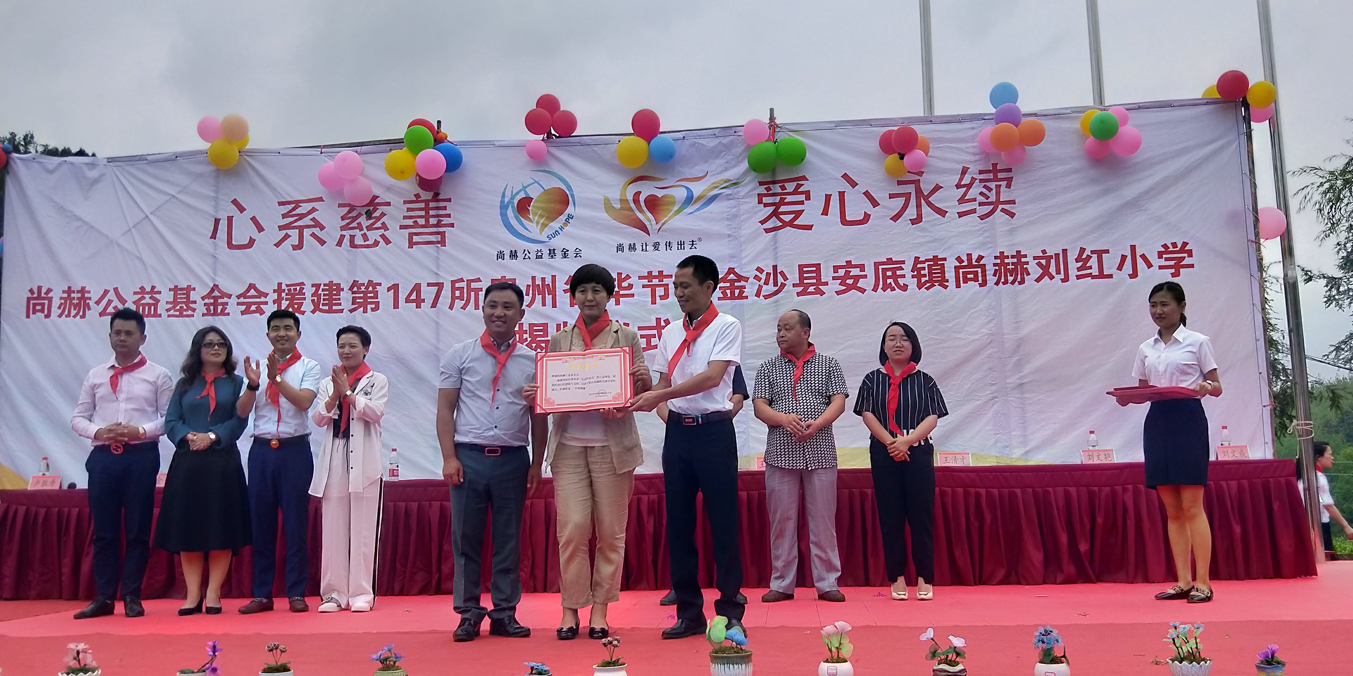 第147所 毕节市金沙县安底镇星空网页版登录入口刘红小学 第147所 毕节市金沙县安底镇星空网页版登录入口刘红小学