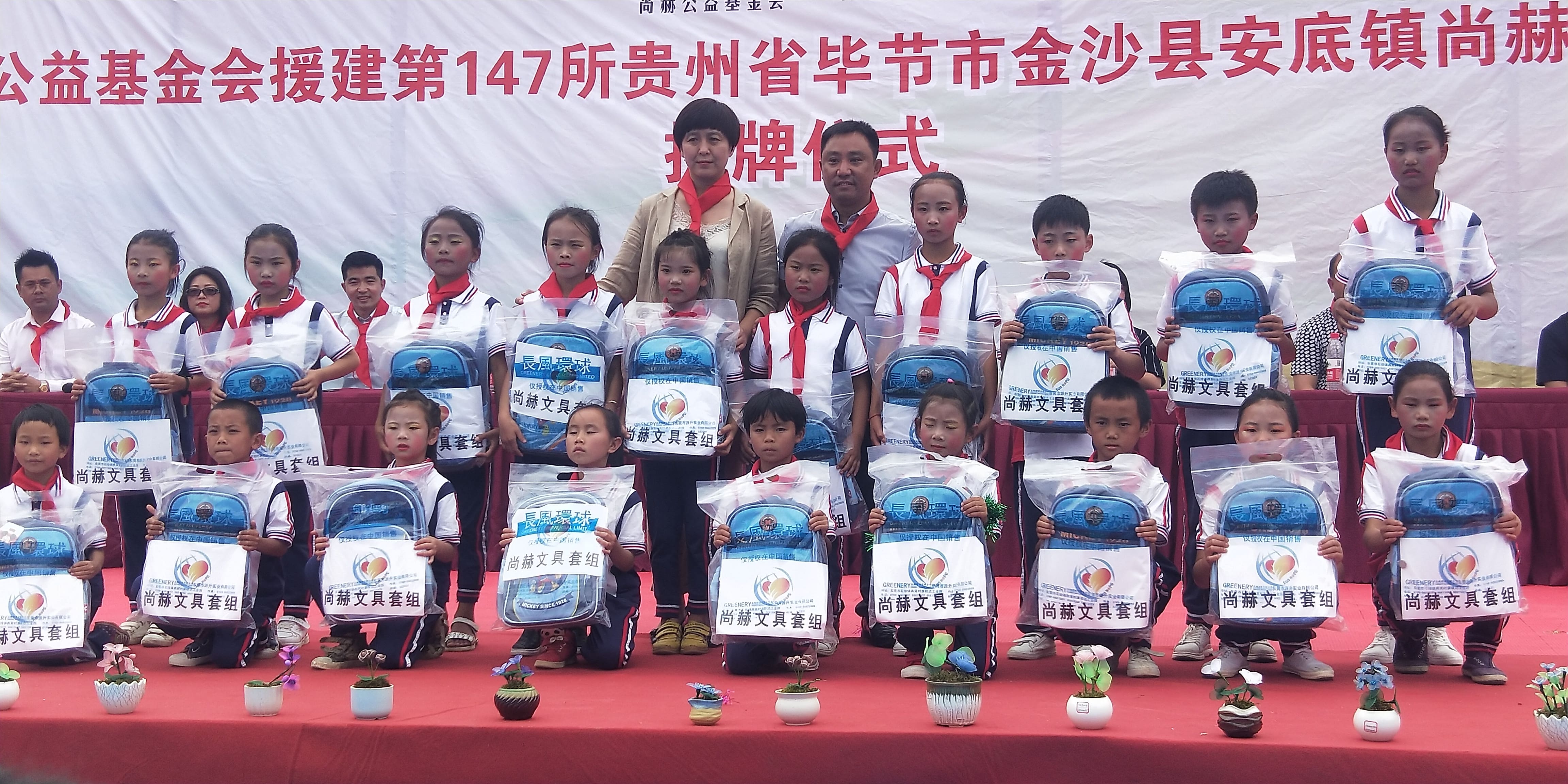 第147所 毕节市金沙县安底镇星空网页版登录入口刘红小学 第147所 毕节市金沙县安底镇星空网页版登录入口刘红小学