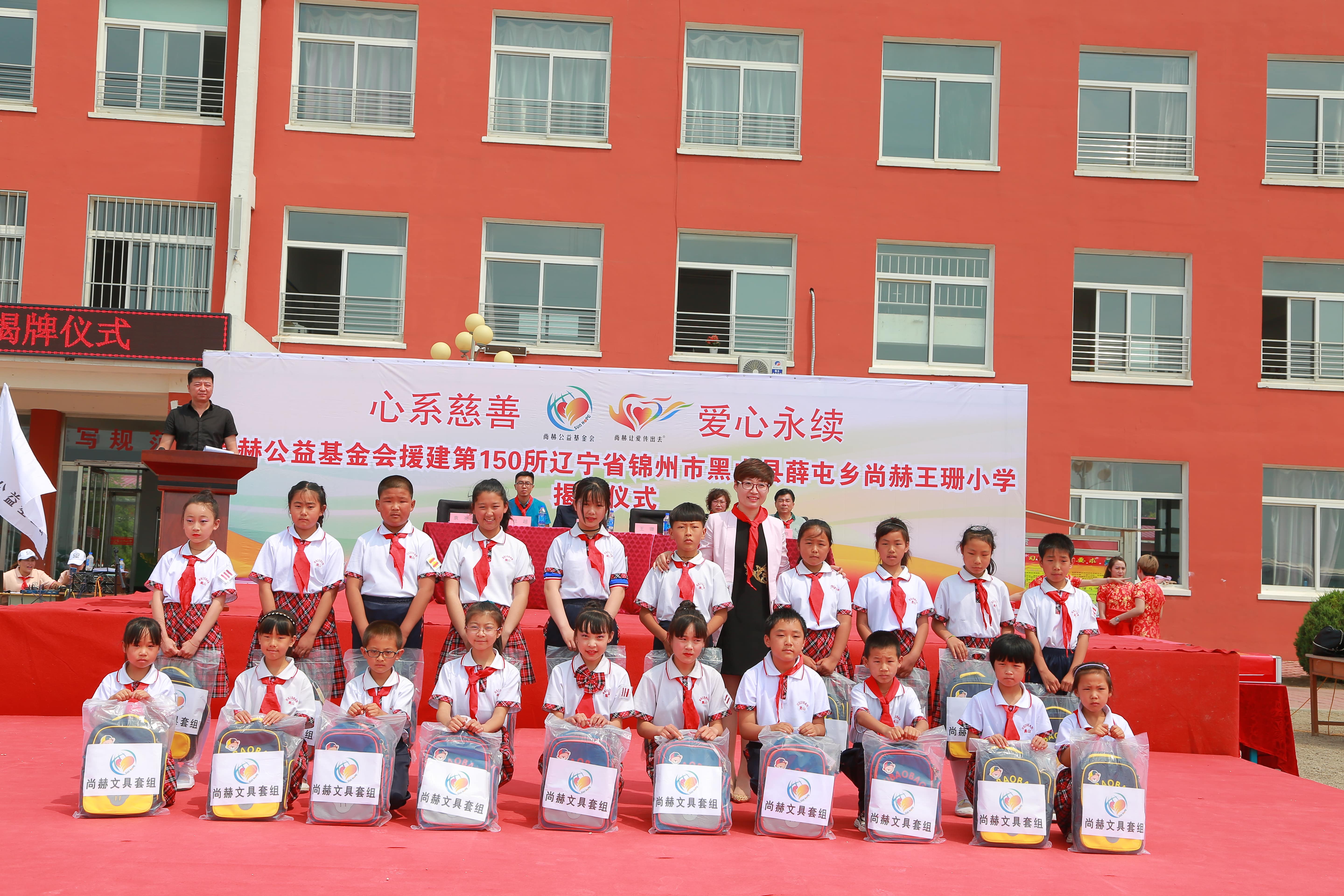 第150所 锦州市黑山县薛屯乡星空网页版登录入口王珊小学