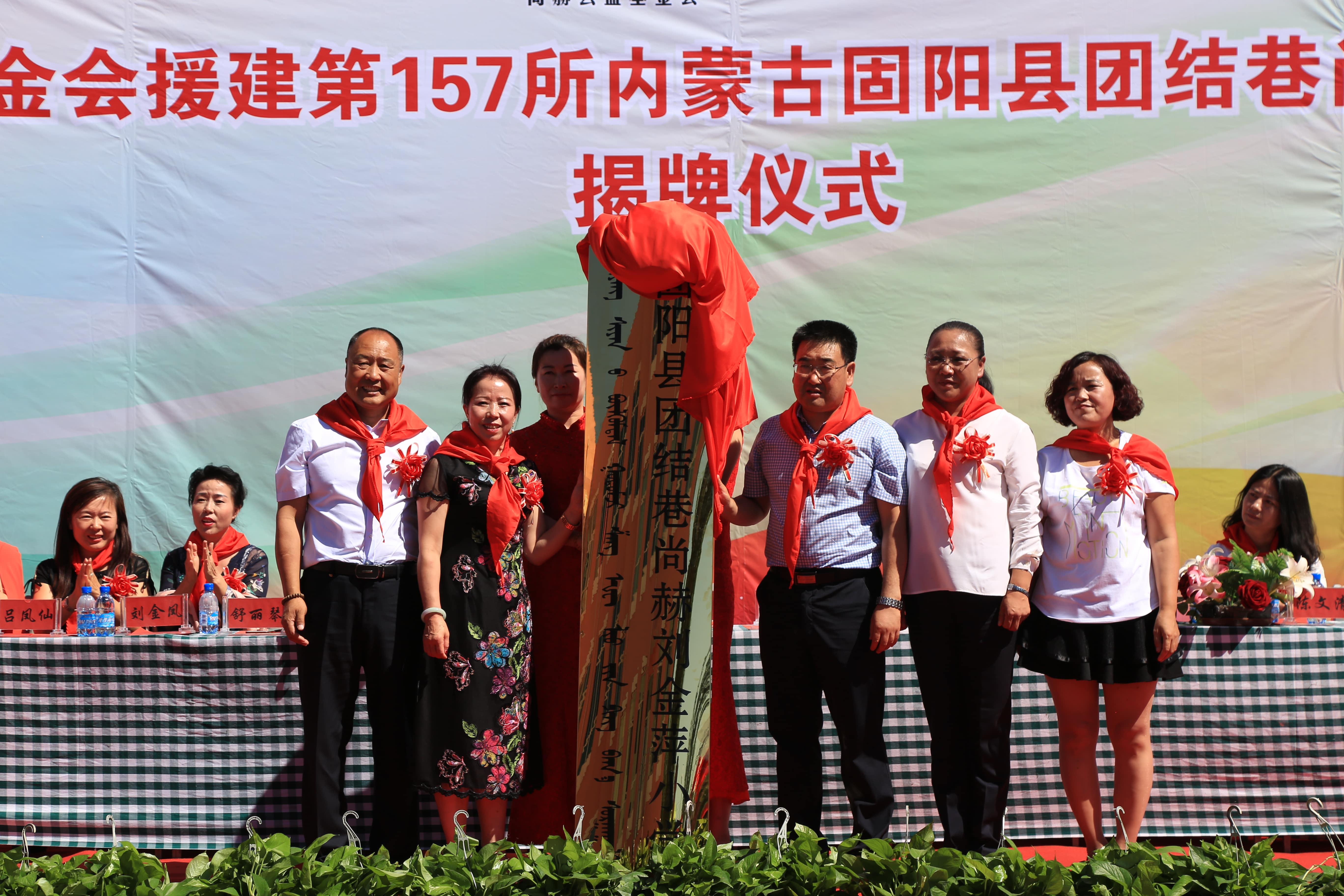 第157所 固阳县团结巷星空网页版登录入口刘金萍小学