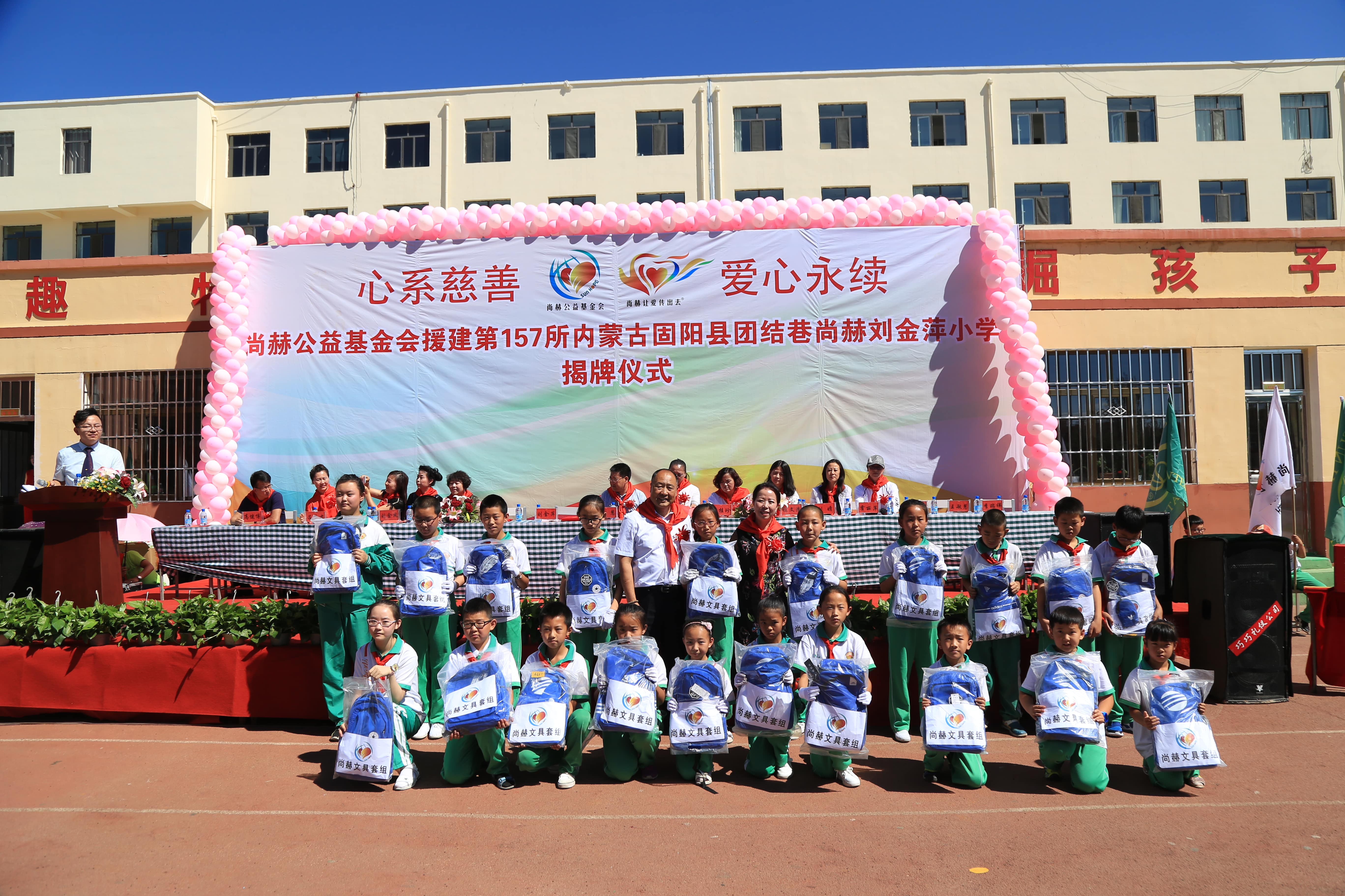 第157所 固阳县团结巷星空网页版登录入口刘金萍小学