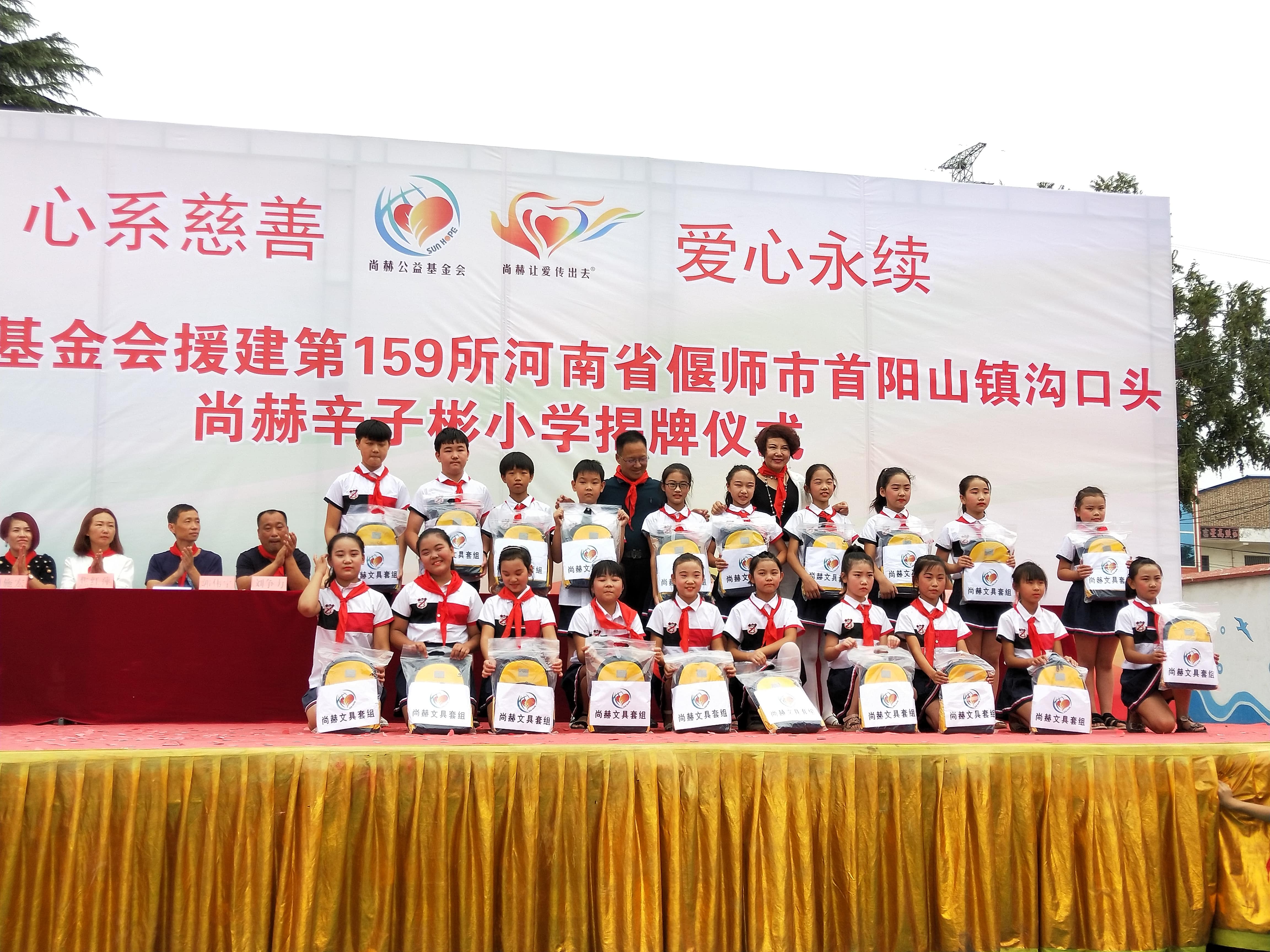 第159所 河南省偃师市首阳山镇沟口头星空网页版登录入口辛子彬小学 第159所 河南省偃师市首阳山镇沟口头星空网页版登录入口辛子彬小学