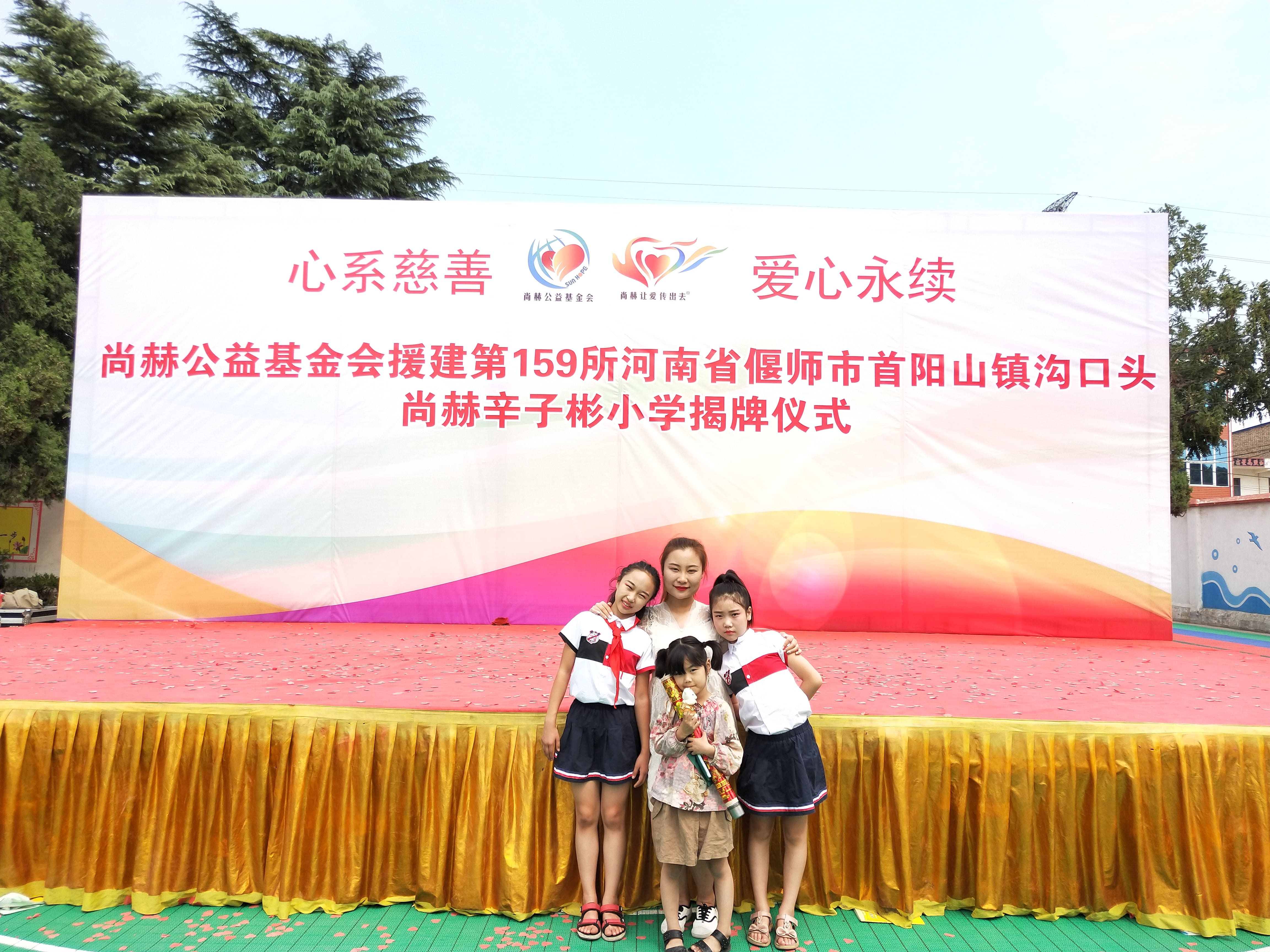 第159所 河南省偃师市首阳山镇沟口头星空网页版登录入口辛子彬小学 第159所 河南省偃师市首阳山镇沟口头星空网页版登录入口辛子彬小学