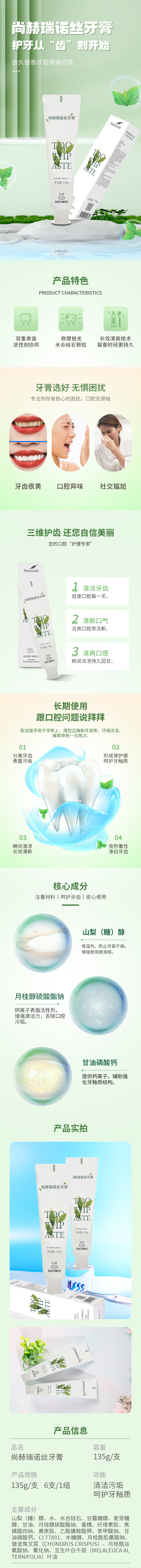 星空网页版登录入口瑞诺丝牙膏